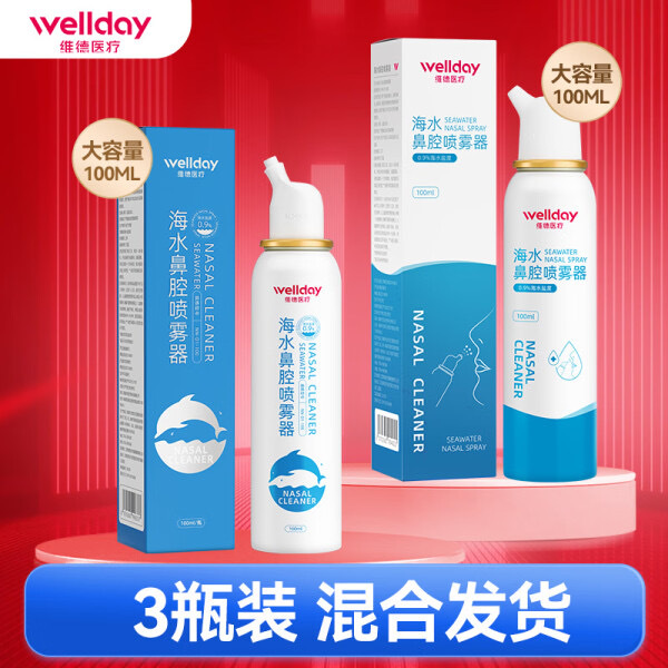 【JD到手价35.5】维德等渗生理性盐水洗鼻喷雾，温和清洁鼻腔，适合成人和儿童使