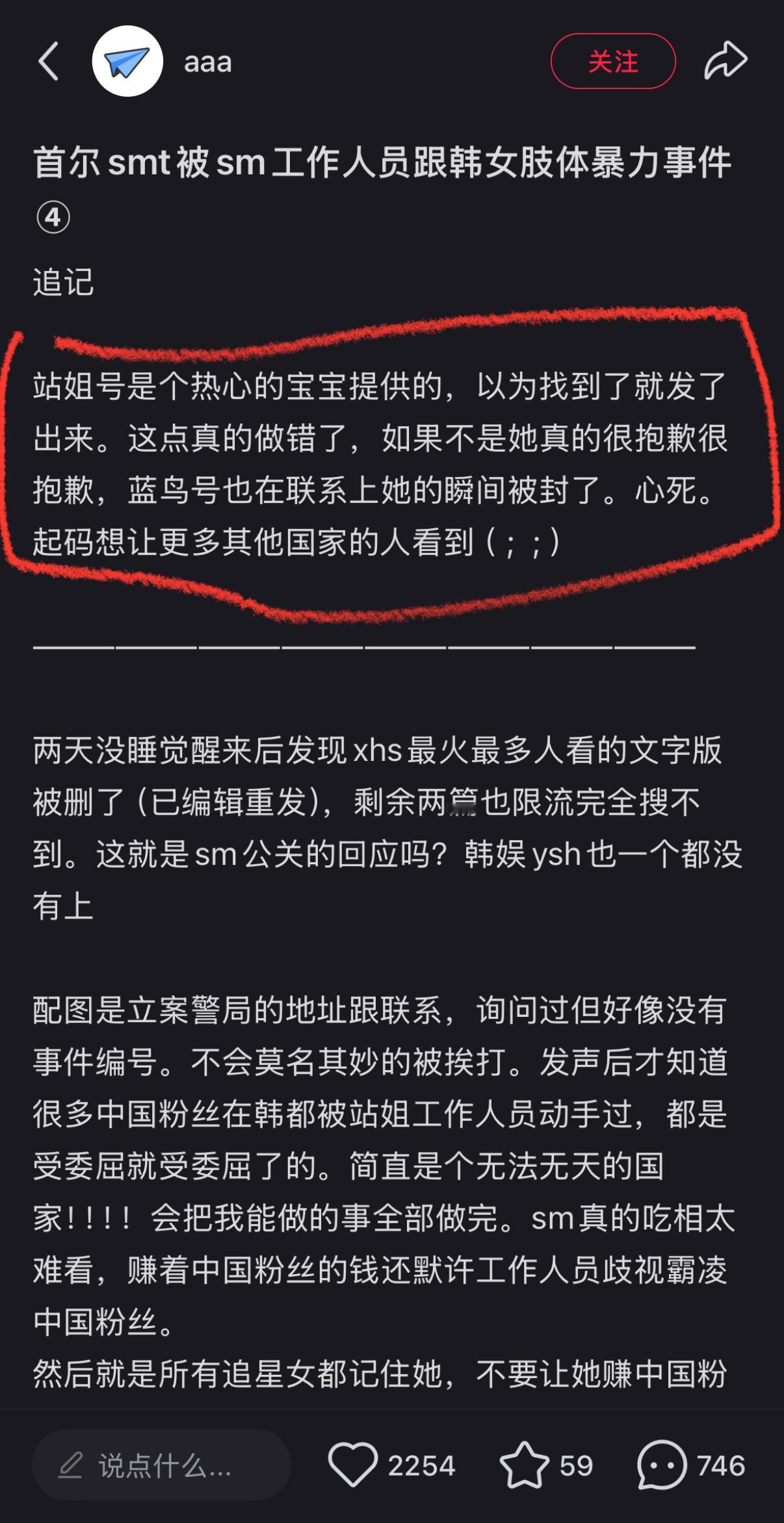 如果这算就是道歉，我只看到了满屏的敷衍和不真诚[笑cry]攥着流量、随意指摘别人