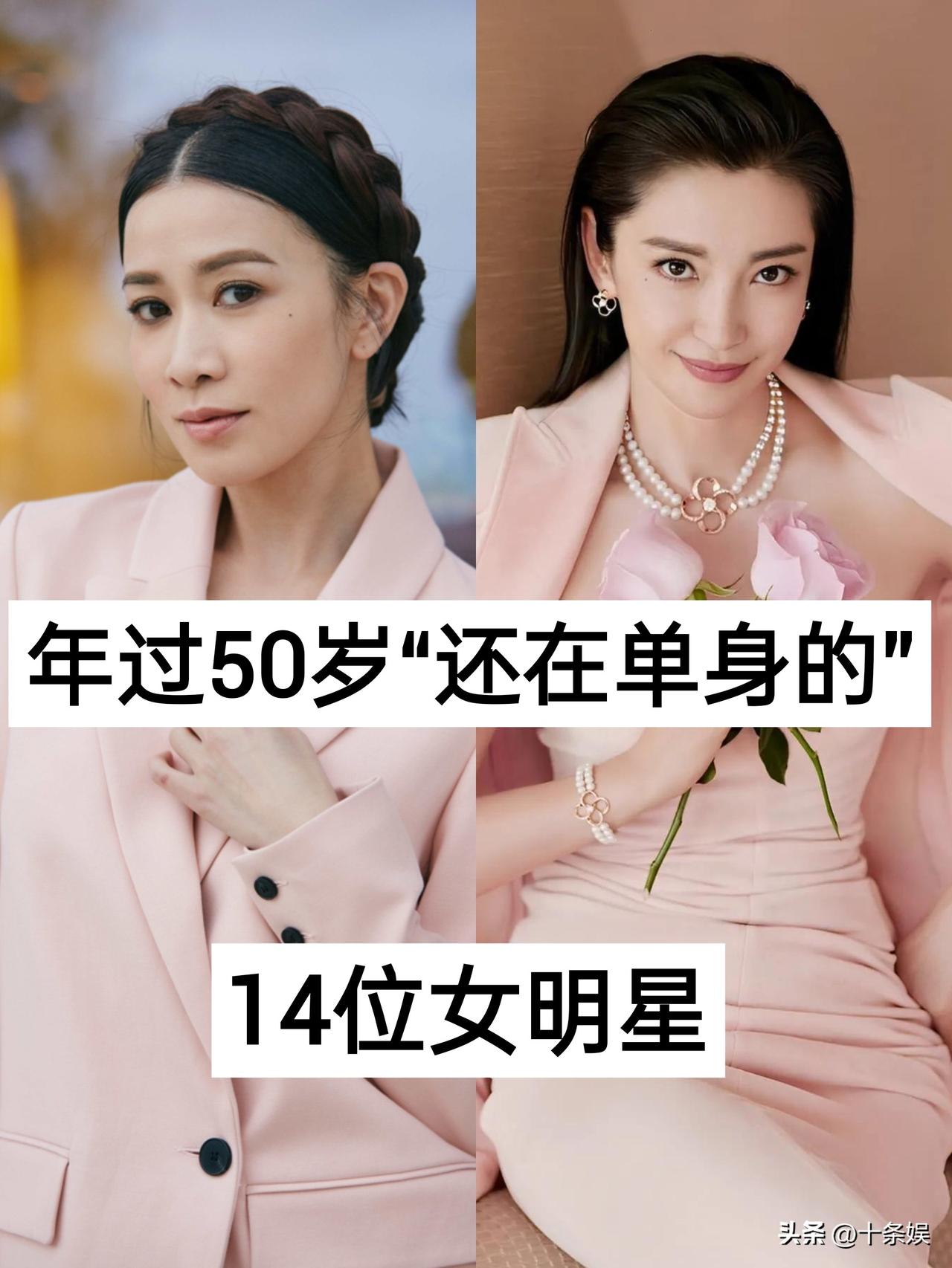 年过50岁“单身的”14位女明星娱乐圈 单身 演员