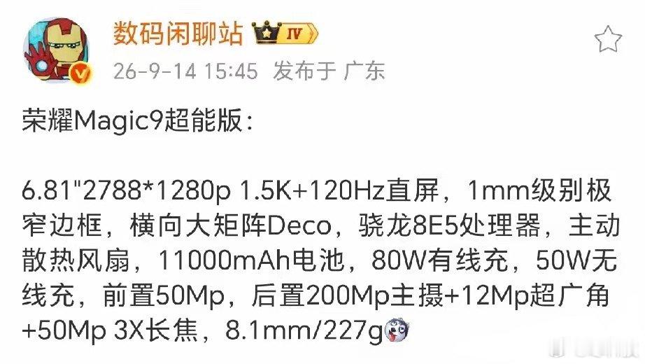 万万没想到，华为旗舰刚把风扇塞进手机，荣耀也跟上了，而且这次直接把性能猛兽的门槛