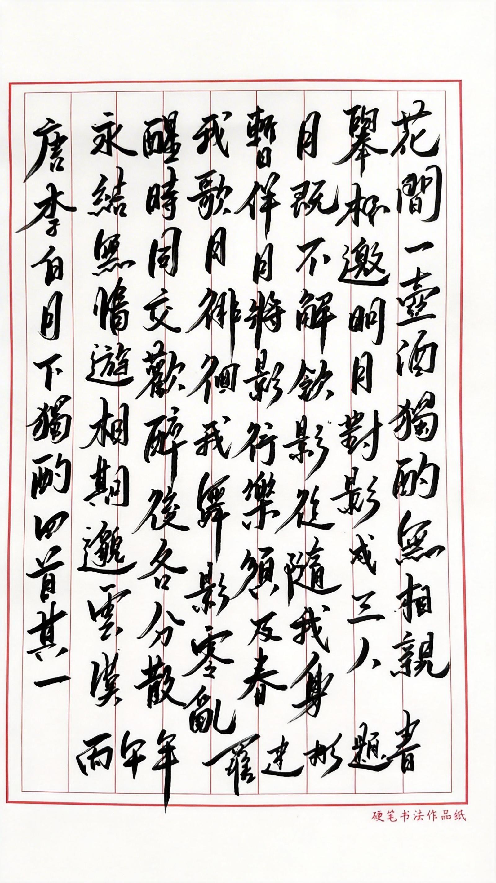 书法日课 习字修身 手写诗词