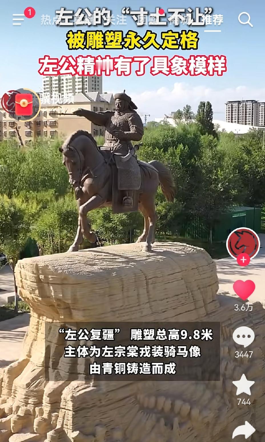 简而言之[奋斗]“左公复疆”雕塑在哈密落成，网友纷纷点赞[赞]