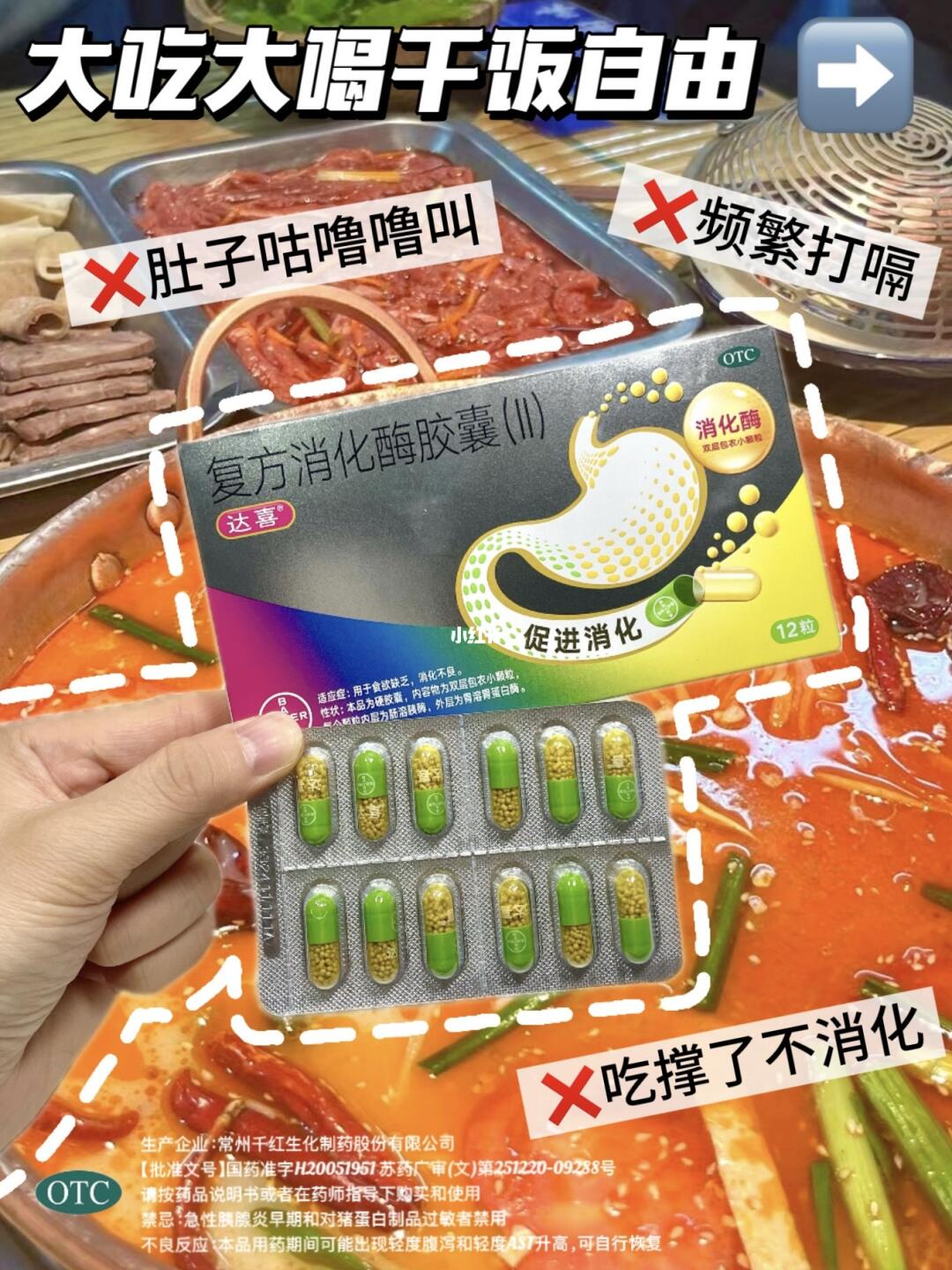 脆皮胃也能放肆吃！全靠这颗「消化救星」续命！