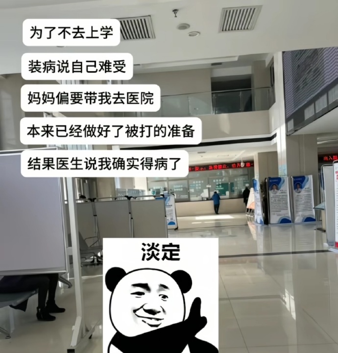 以为在装病结果真确诊了 ​ ​​​