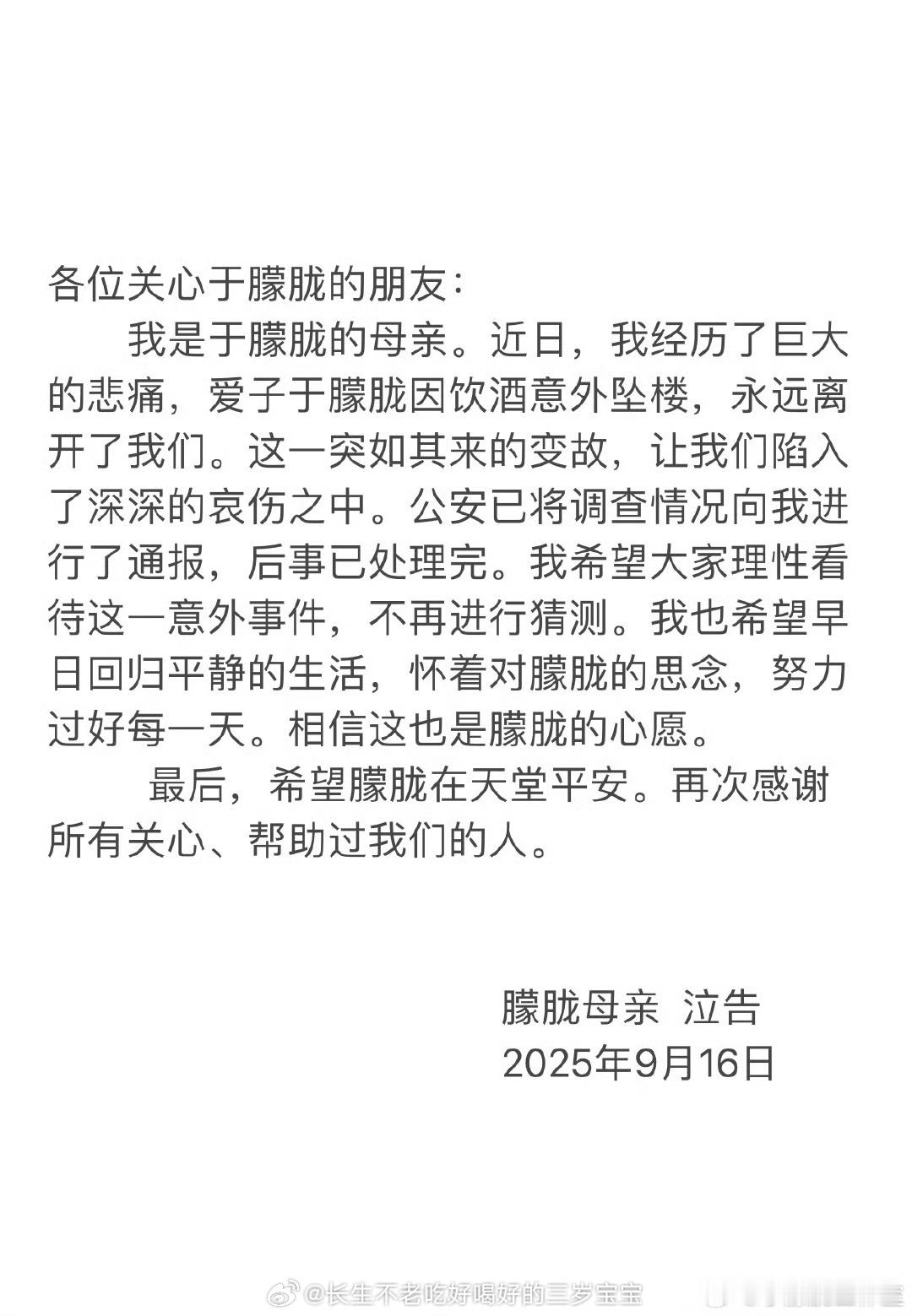 于朦胧系饮酒意外坠亡于朦胧工作室发了 因饮酒意外 ​​​