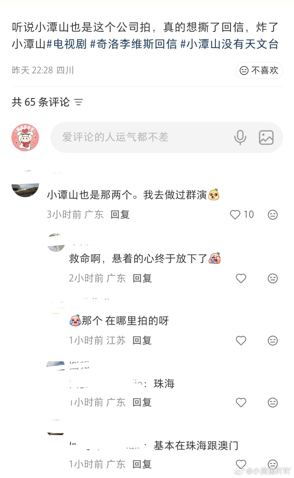 有群演说小潭山还是回信这两位主演，取景在珠海、澳门，剧组伙食不错，回信那边伙食一