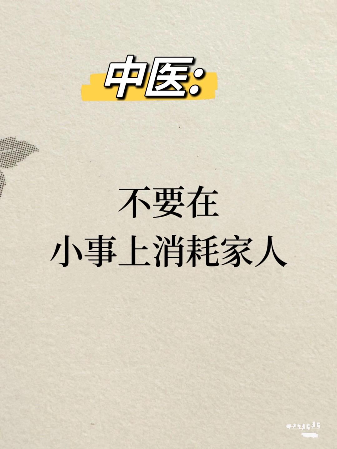 yi说:不要在小事上，消耗家人。人总有不顺的时候，多反思自己的问题，现...
