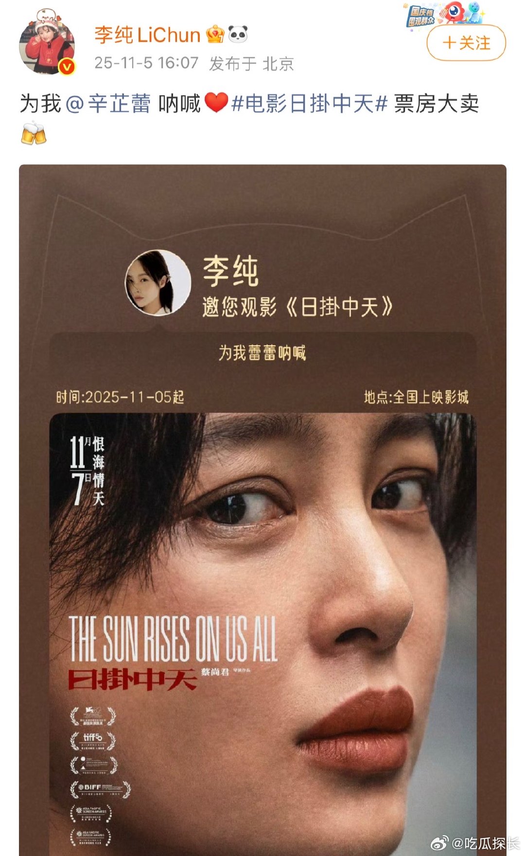 李纯包场辛芷蕾新片李纯包场支持辛芷蕾新片 李纯宣传委员上线，为辛芷蕾新片《日掛中