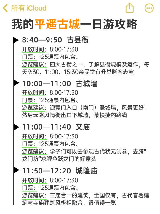 山西平遥古城详细一日游攻略✔️