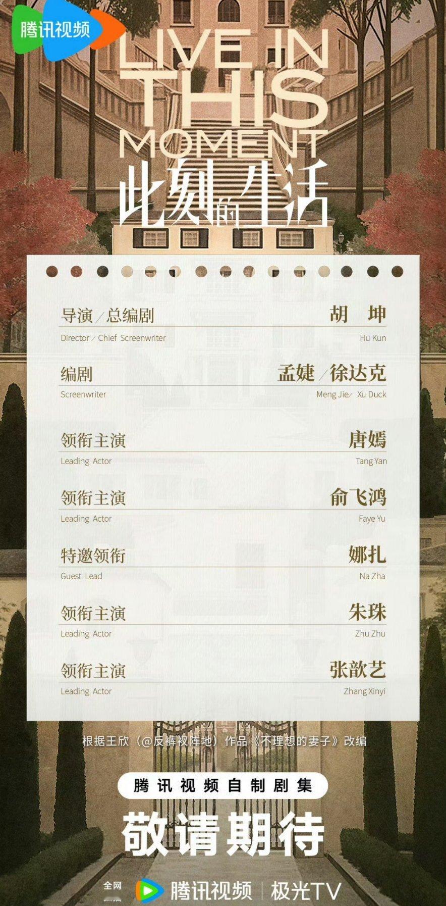 《此刻的生活》官宣，全是女演员，没男演员的啊 ​​​