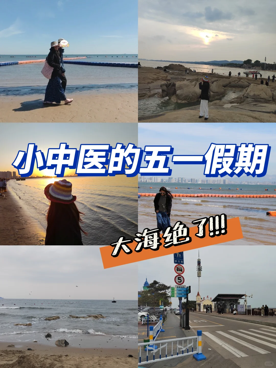 一次平平无奇的海边旅行