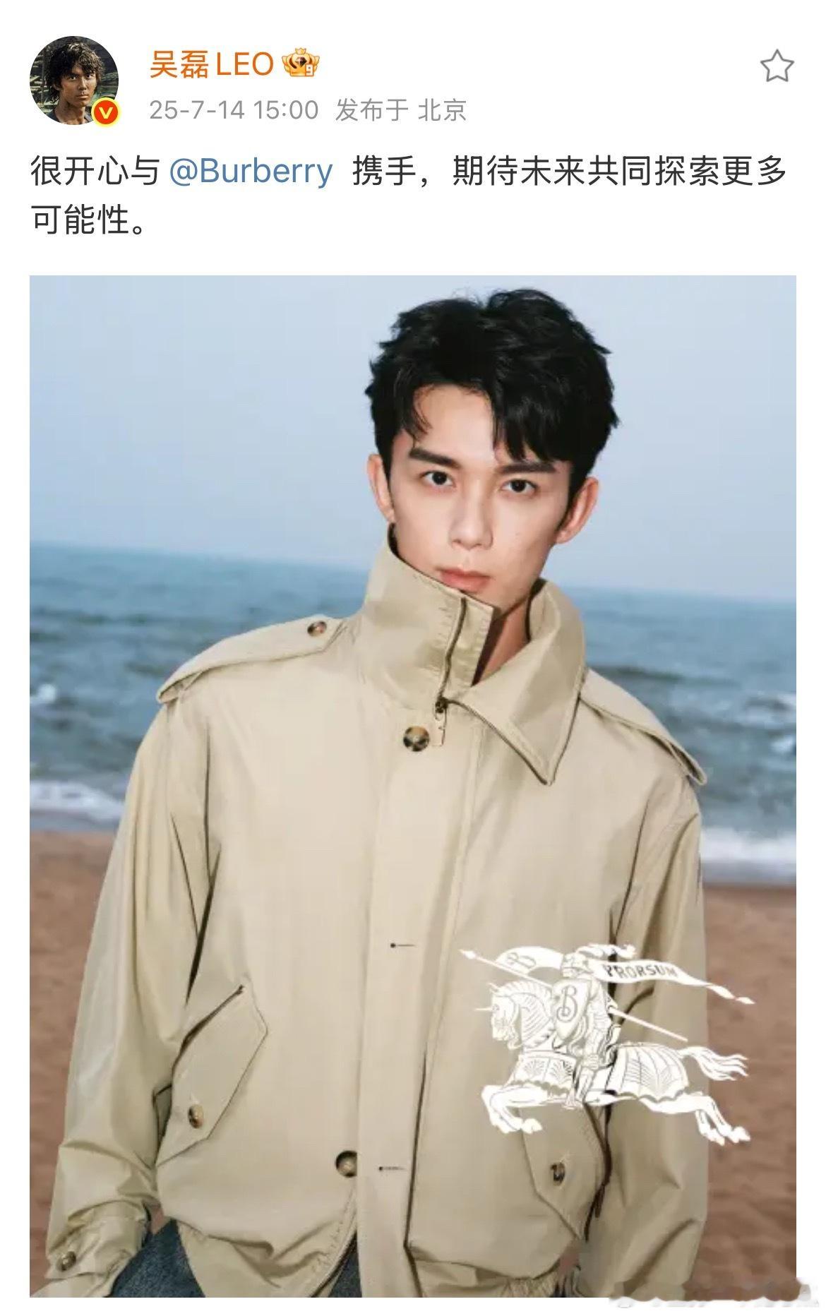 吴磊官宣Burberry品牌代言人，奢牌完全空降，太牛了磊子！ ​​​