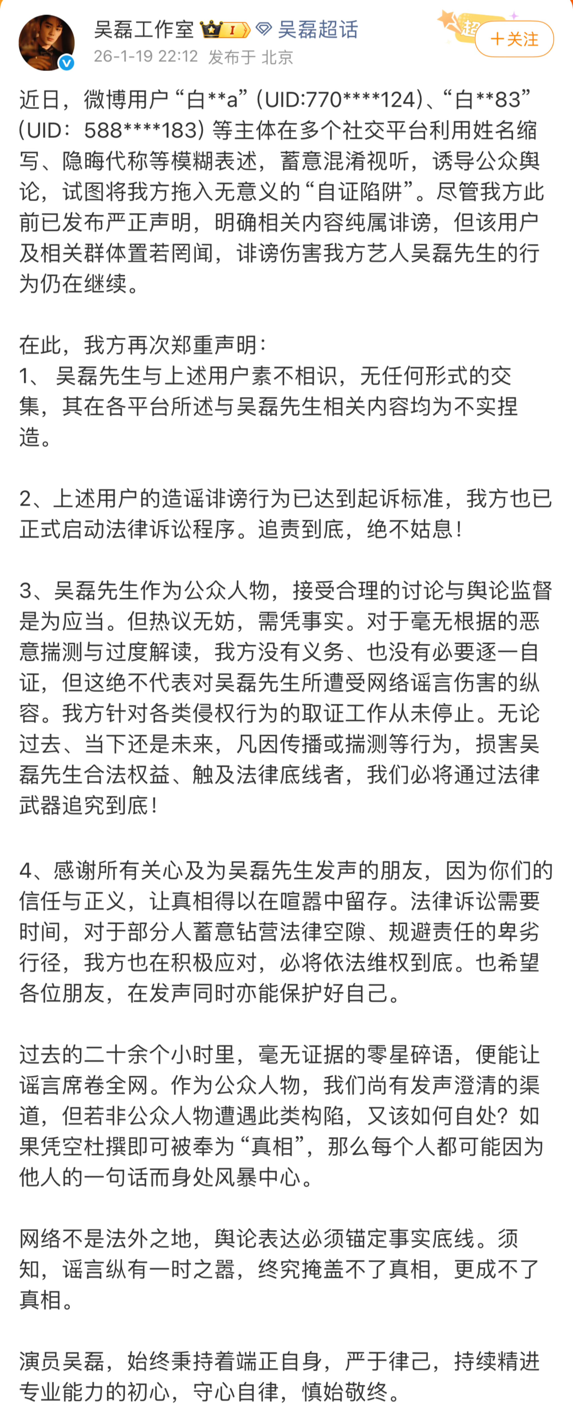 吴磊工作室再发声明：与该用户素不相识，无任何形式的交集。造谣诽谤行为已达起诉标准