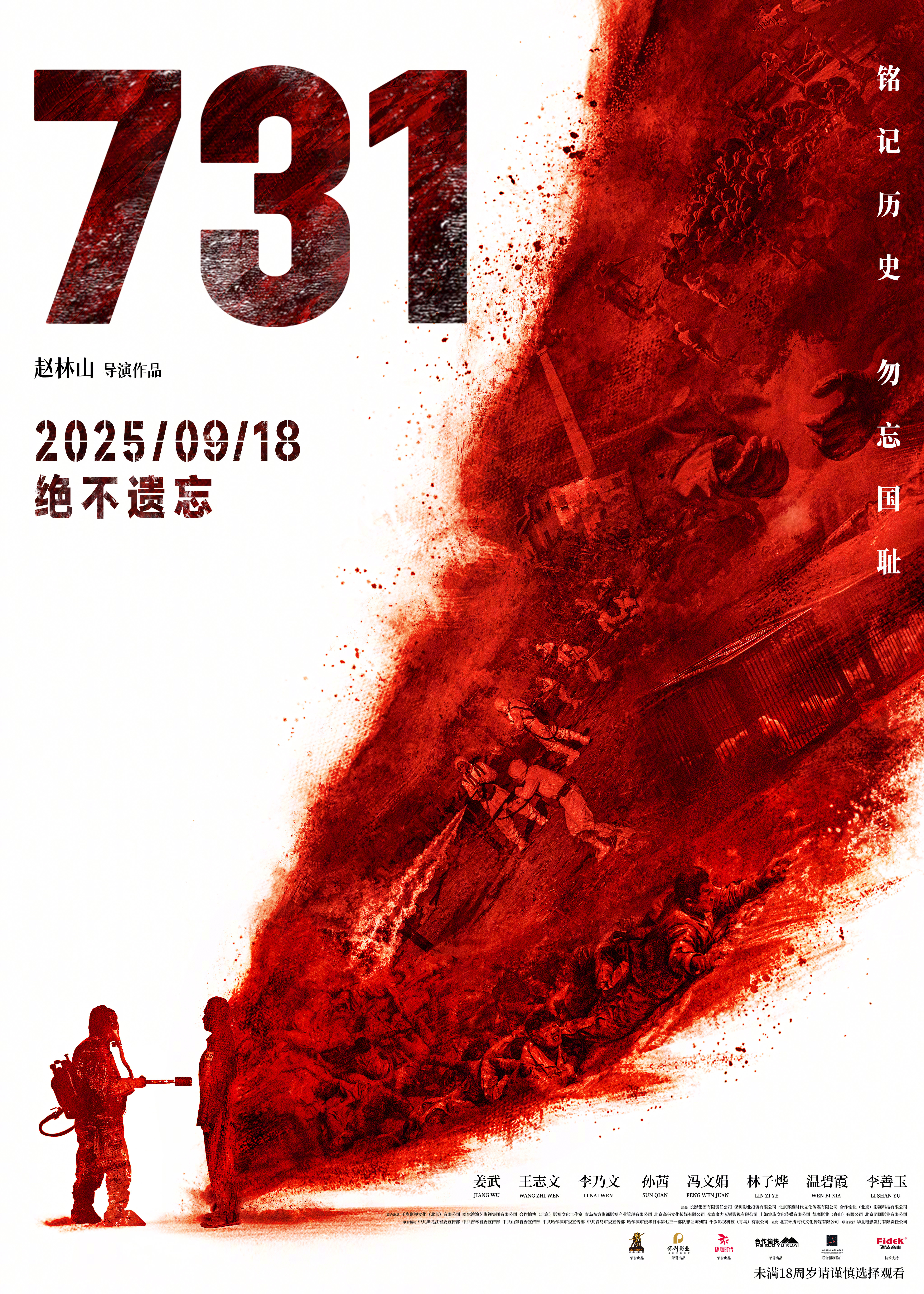 电影731发布血证版海报 电影《731》发布血证版海报，每一道凝视，都承载着历史