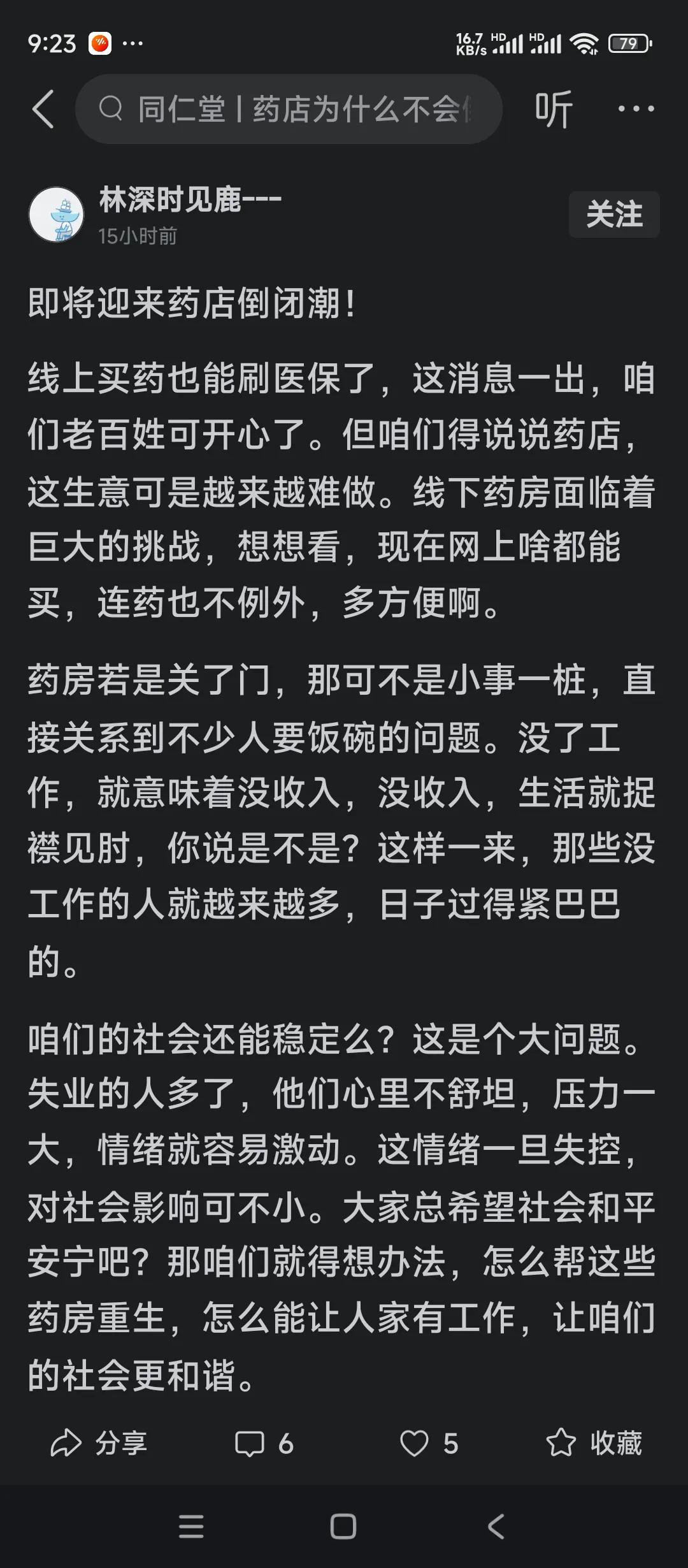 全国药店倒闭潮到底会不会到来？
应该说所有老百姓都盼着这一天。
各种药店为了盈利