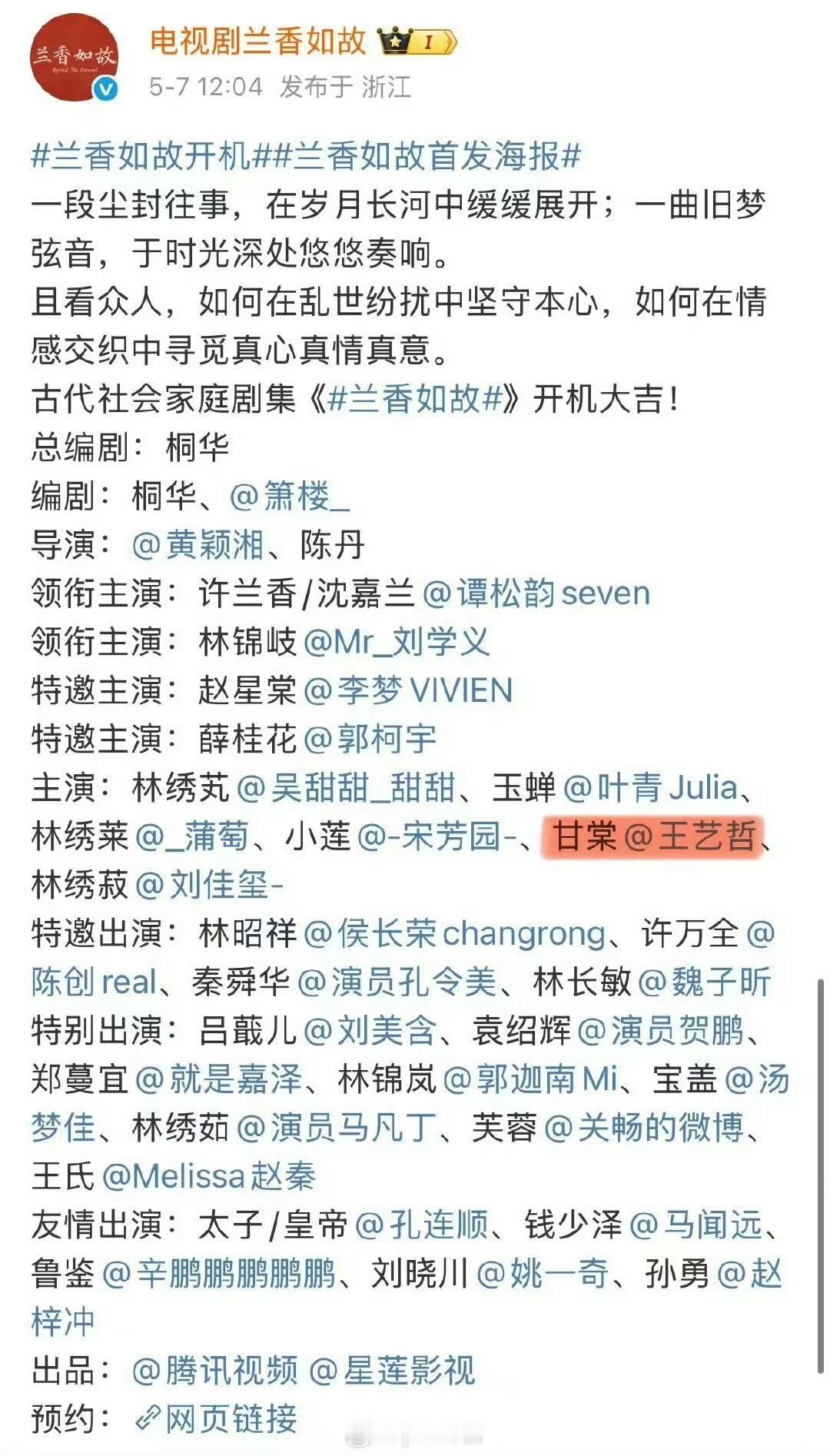 兰香如故换角色兰香如故换演员兰香如故换演员，咋了，怎么了 ​​​