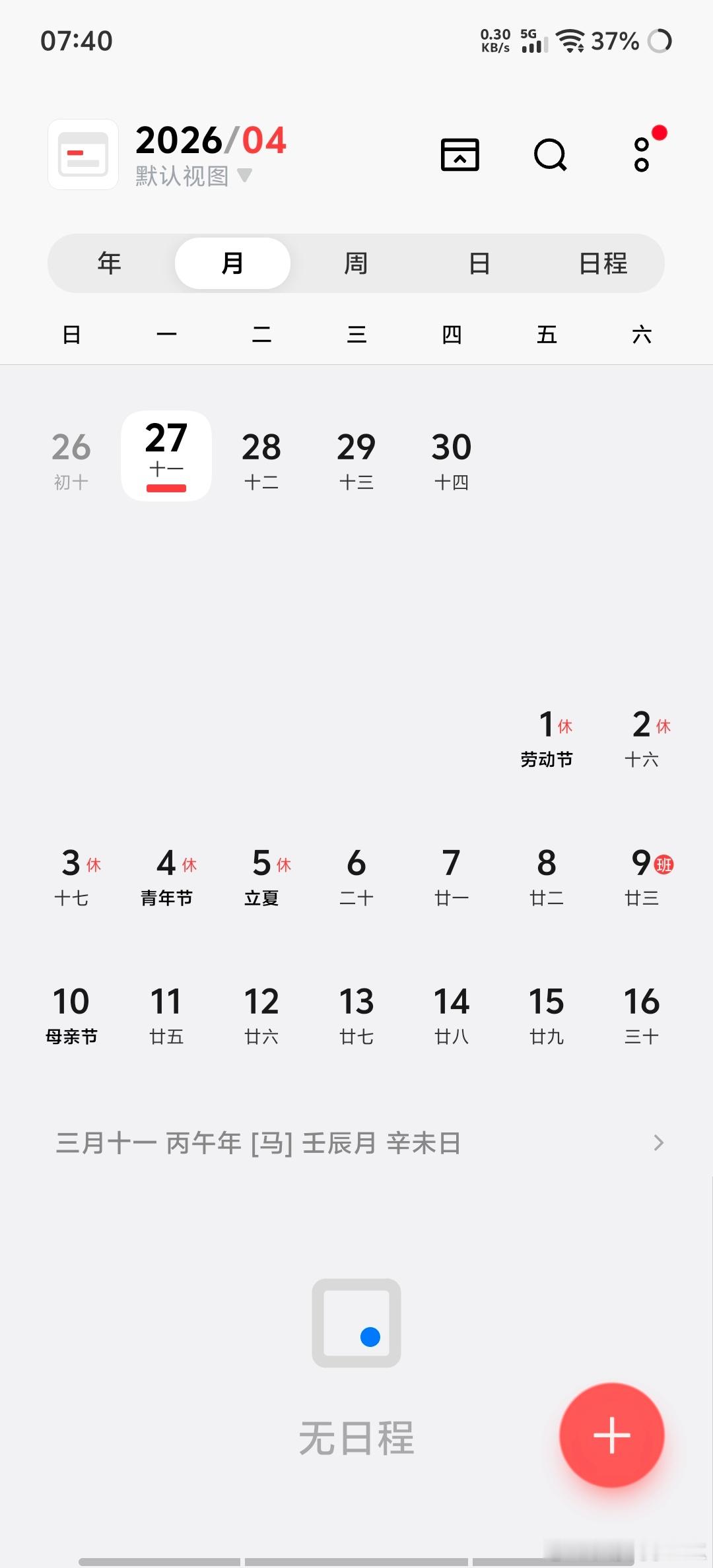 连续两周上四休三第一周（4.27-4.30）：上4天休3天（5.1-5.5五一）