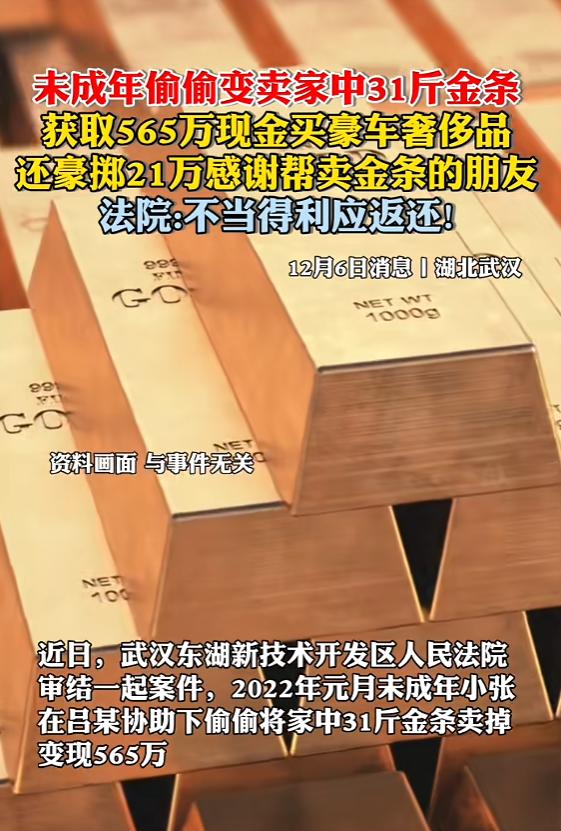 “太气人了！”湖北武汉，一女子打开保险柜，发现自己攒了多年的31斤金条，全都不见