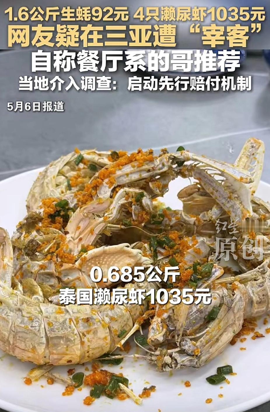 4只1035元皮皮虾的背后，竟等来这样一个噩耗！谁能料到，这件事发生后的第二天，