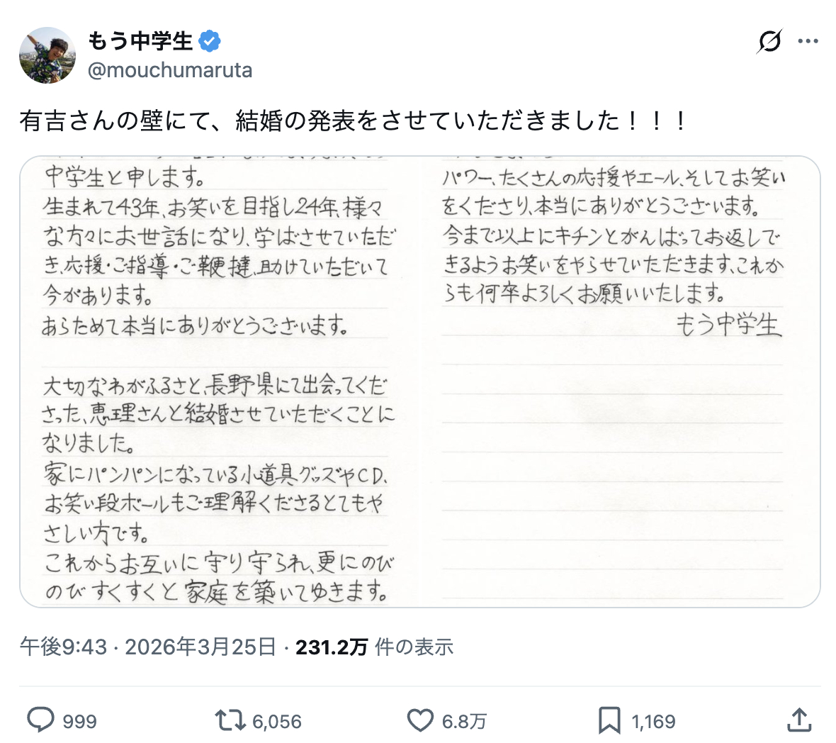 もう中学生 有吉の壁