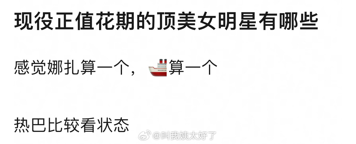 现役正值花期的顶美女明星，你觉得有哪些？ 