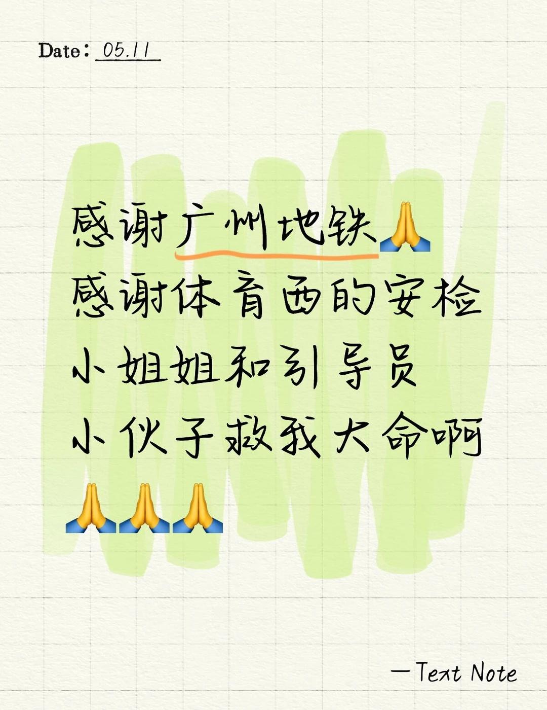 早上九点钟到体育西路站下地铁就感觉不对劲了，脑袋晕晕，意识到可能低血糖了想赶紧出