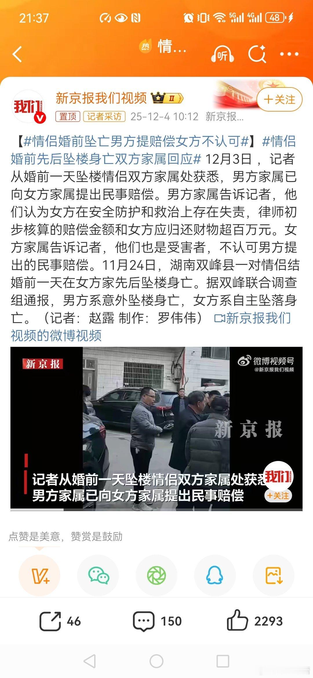 情侣婚前先后坠楼身亡双方家属回应【情侣婚前先后坠亡事件最新进展：情侣先后坠亡事件