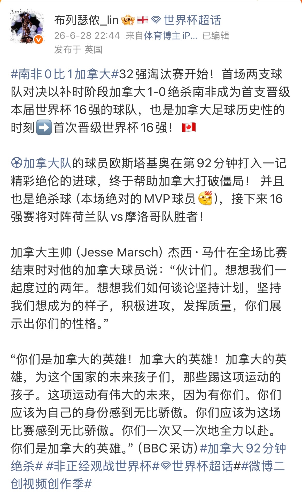 加拿大92分钟绝杀加拿大队世界杯【16强➡️8强】将对阵荷兰vs摩洛哥的胜者！世