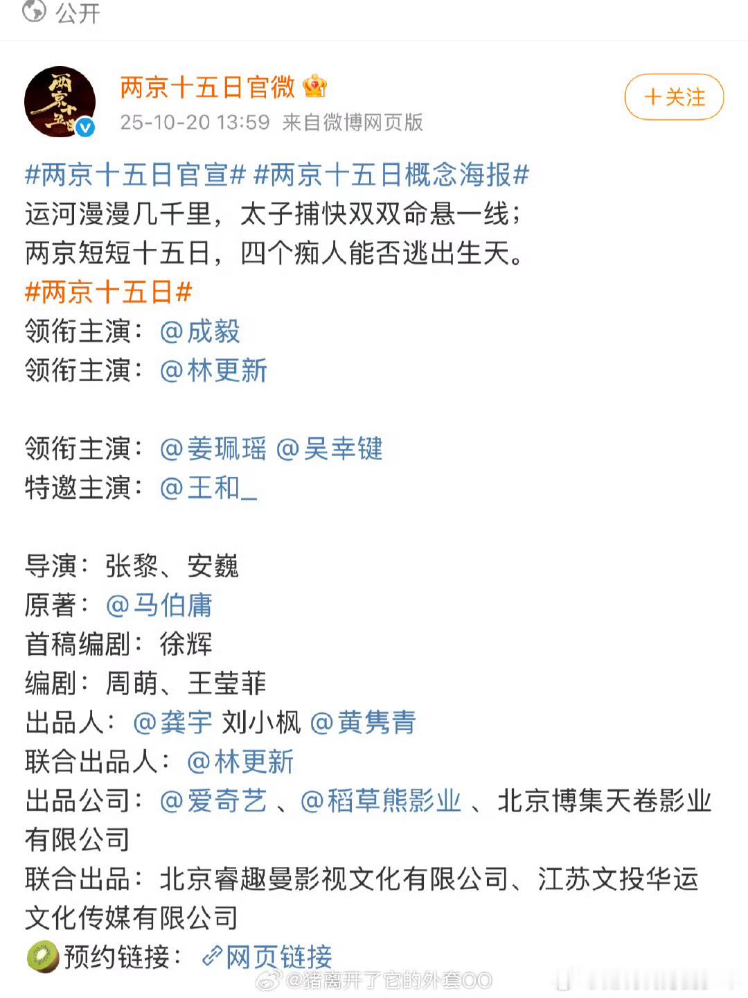 成毅、林更新《两京十五日》官宣！标准的双男主 ​​​