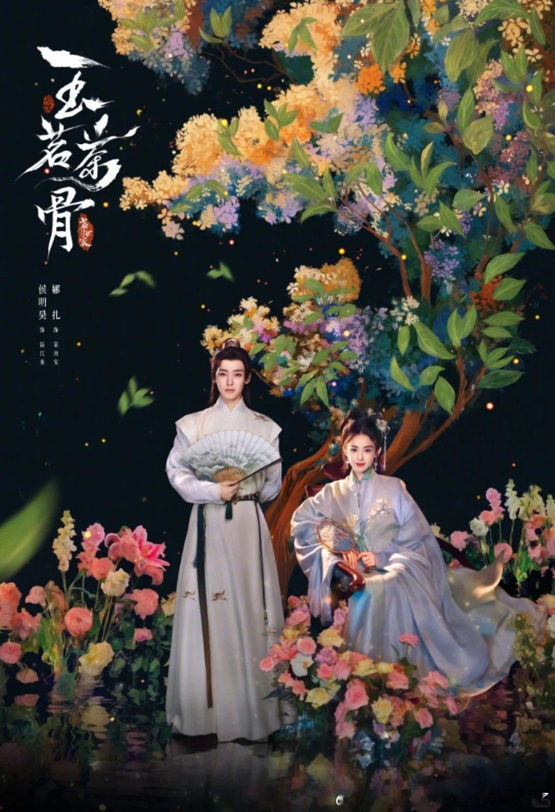 玉茗茶骨设定岁娜扎家只是茶商做茶生意的但位比诸侯、很多大官讨好她们，足以“女尊男