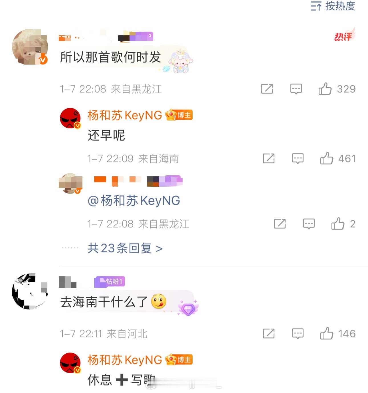 杨和苏 杨和苏回复网友表示：那首歌还早，但最近在海南休息+写歌！ 