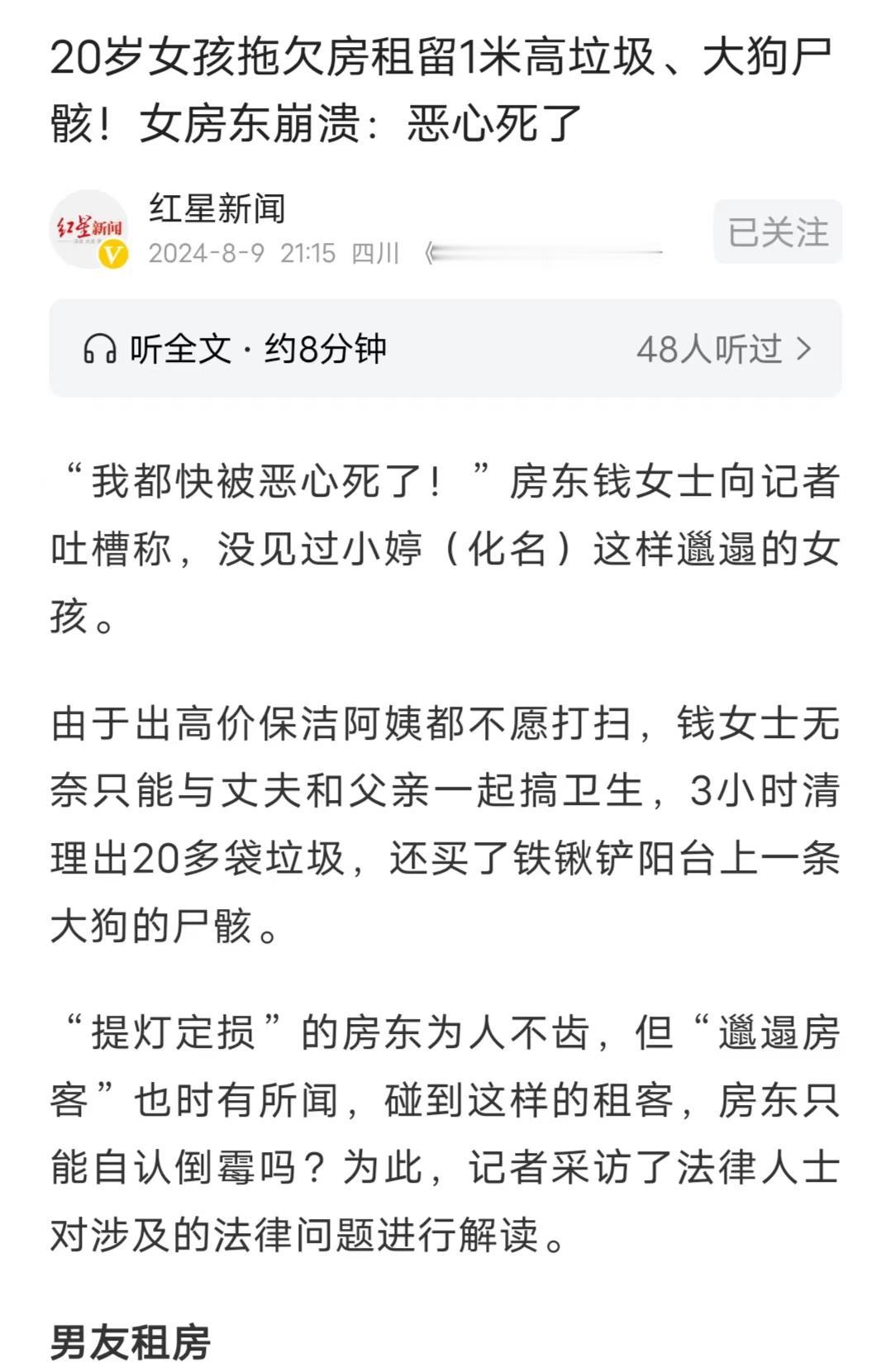 “房东哭晕在卫生间！” 江苏，一对情侣拖欠4个月的房租。房东上门查看，竟发现情侣