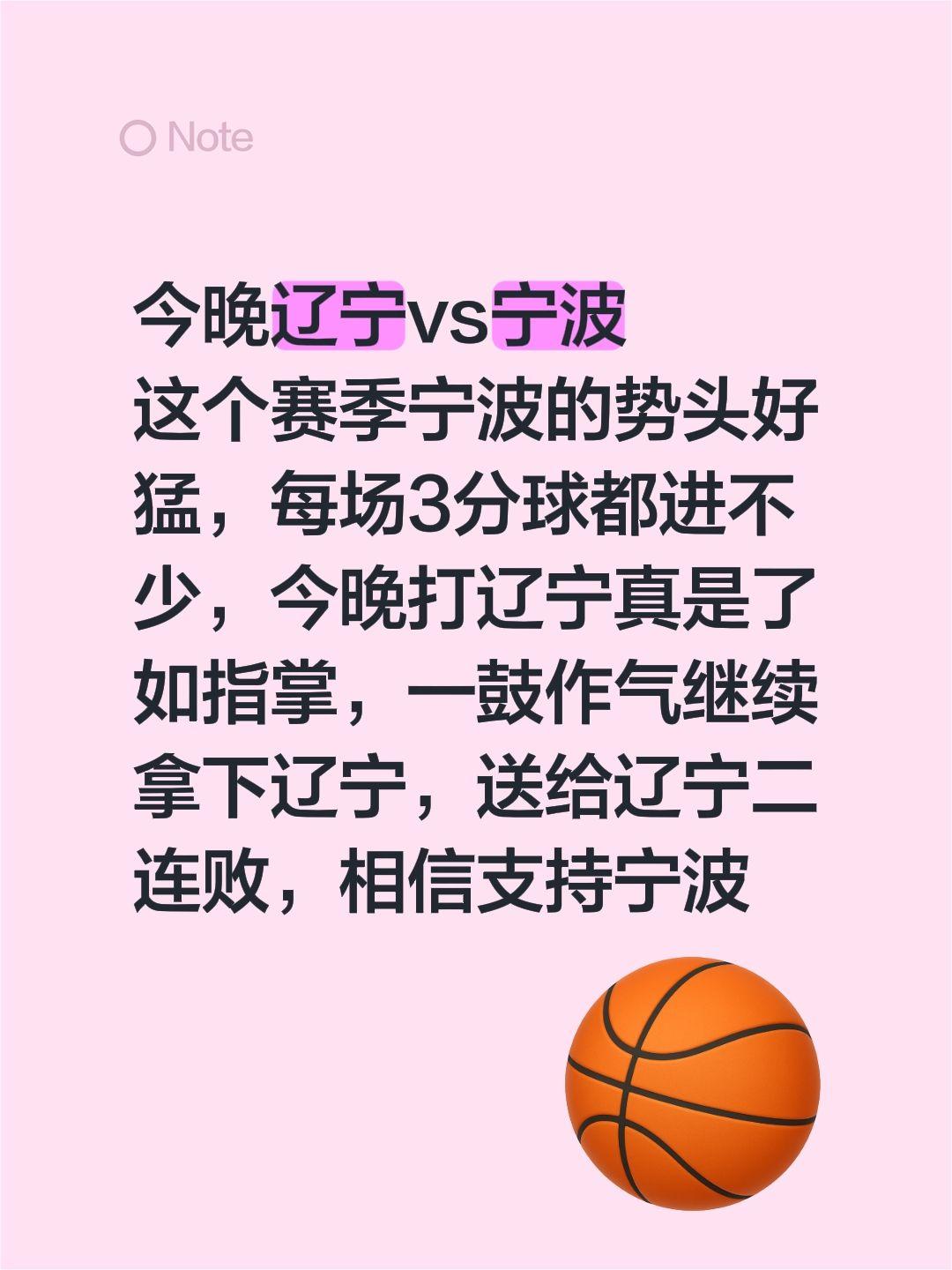 这个赛季宁波的势头好猛，每场3分球都进不少，今晚打辽宁真是了如指掌，一鼓作气继续