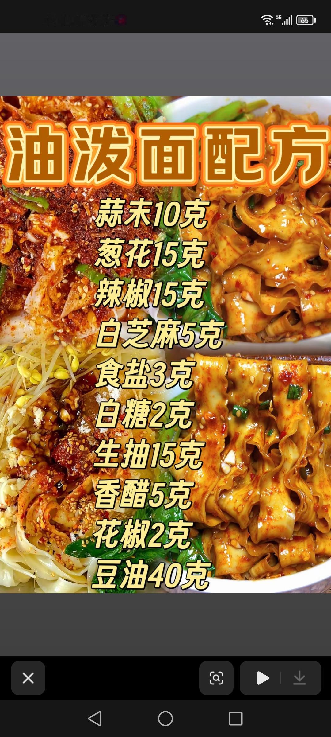 油泼面配方，鸡蛋饼配方，麻辣拌配方