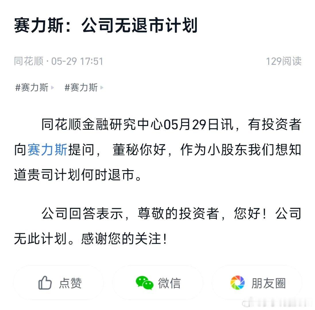 赛力斯，股东怒了，公司没有退市计划，我笑喷了。a股 今日看盘股票﻿ ﻿财经﻿
