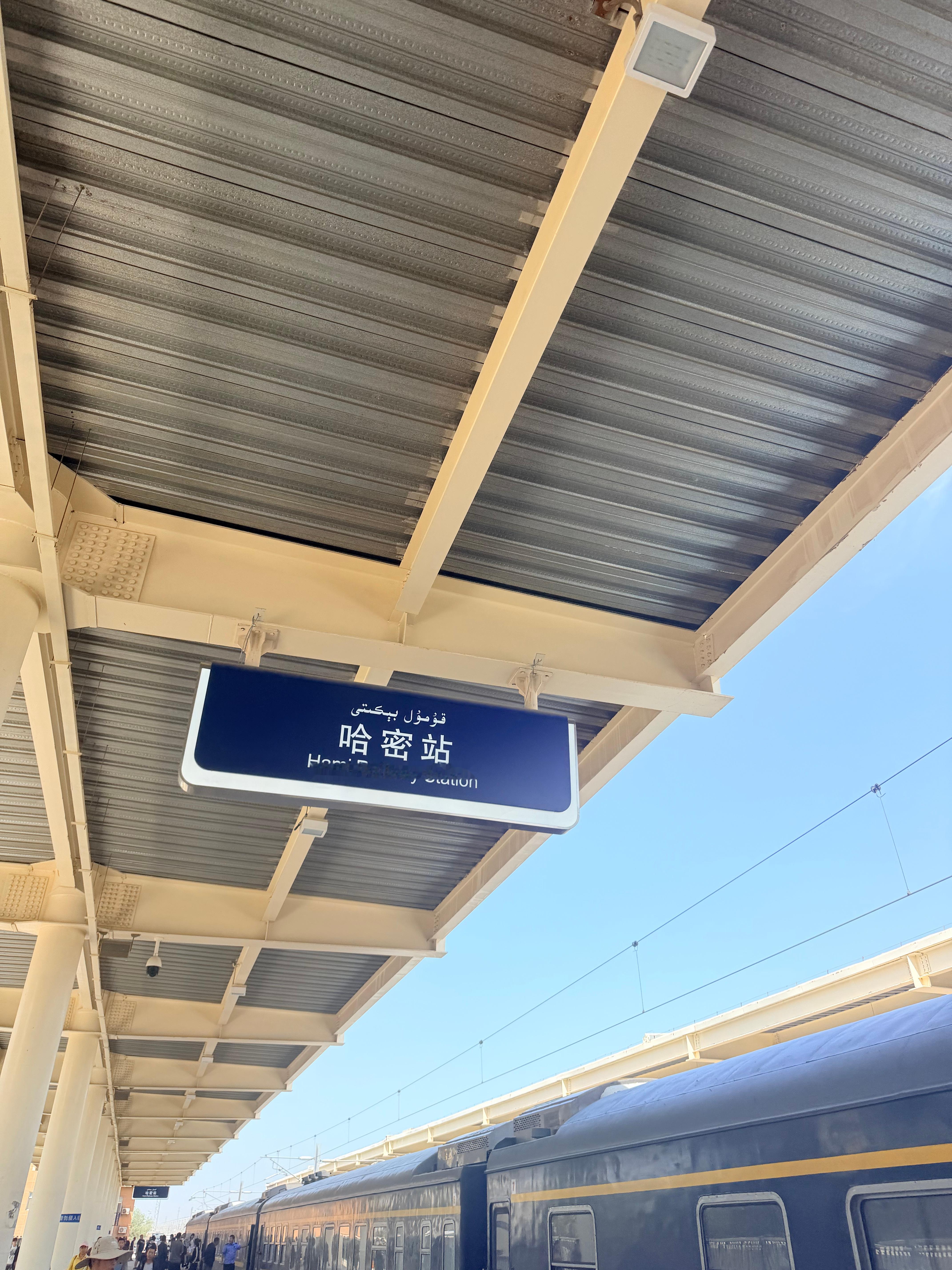 顺利到达生产哈密瓜的这座城市~ 哈密·哈密站