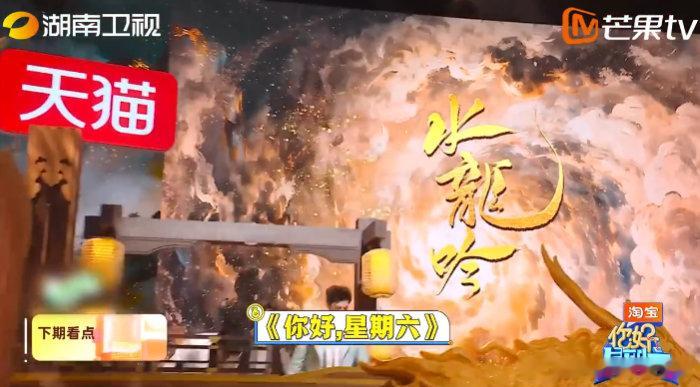 你好星期六下期是水龙吟剧组家人们！你好星期六下期要播水龙吟专场！罗云熙徐正溪带队