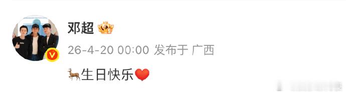 邓超卡点为鹿晗发博陈赫晒鹿晗live图 邓超、陈赫卡点为鹿晗庆生，两位哥哥都好有