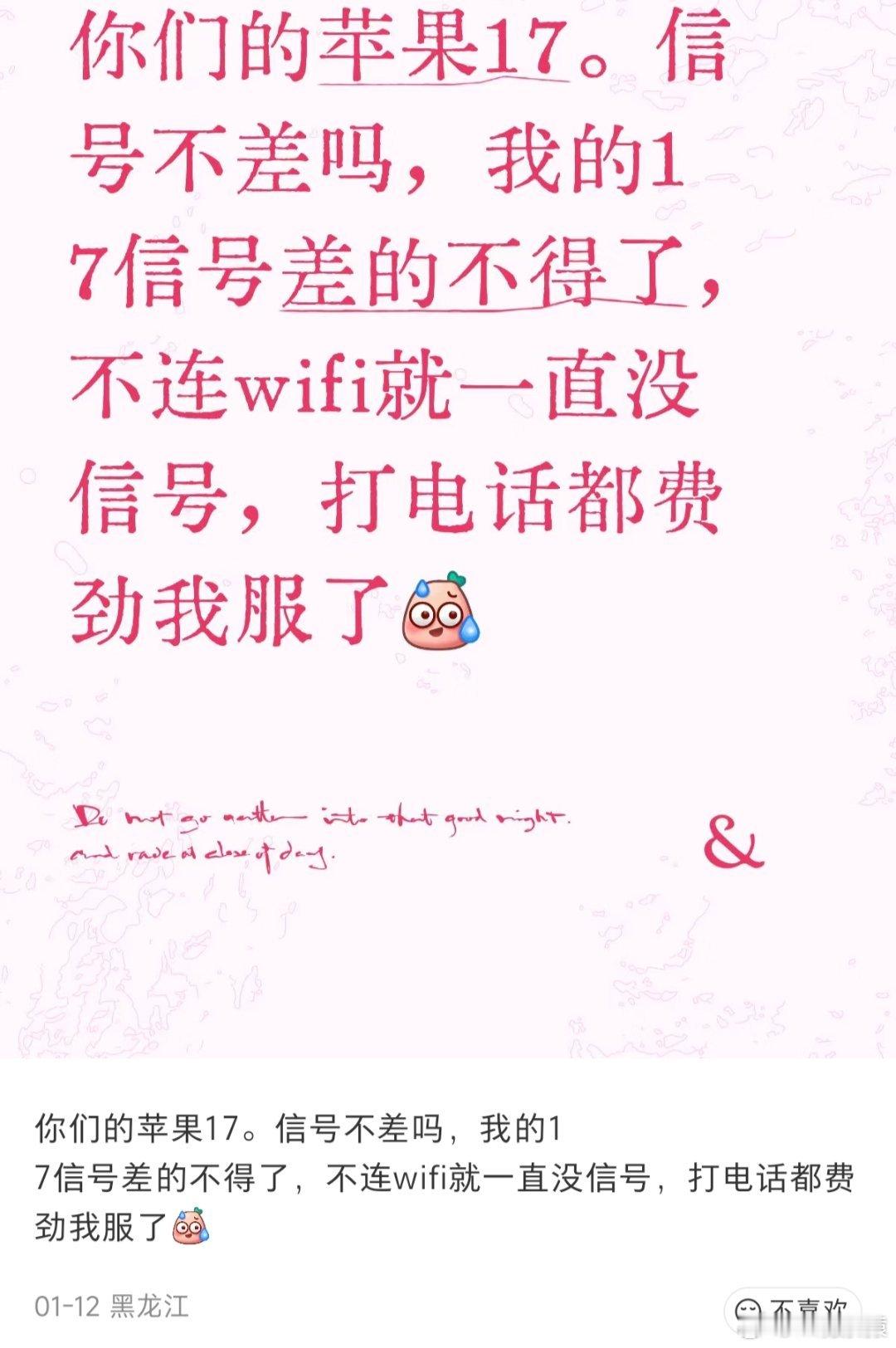 曝iPhone17信号垫底看来iPhone17信号差不是个例。 