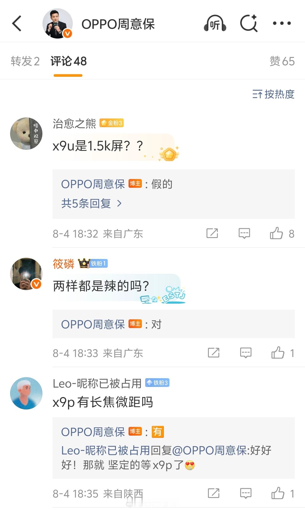 周意保刚评论区辟谣 OPPO Find X9 Ultra 会用 1.5K 屏这个