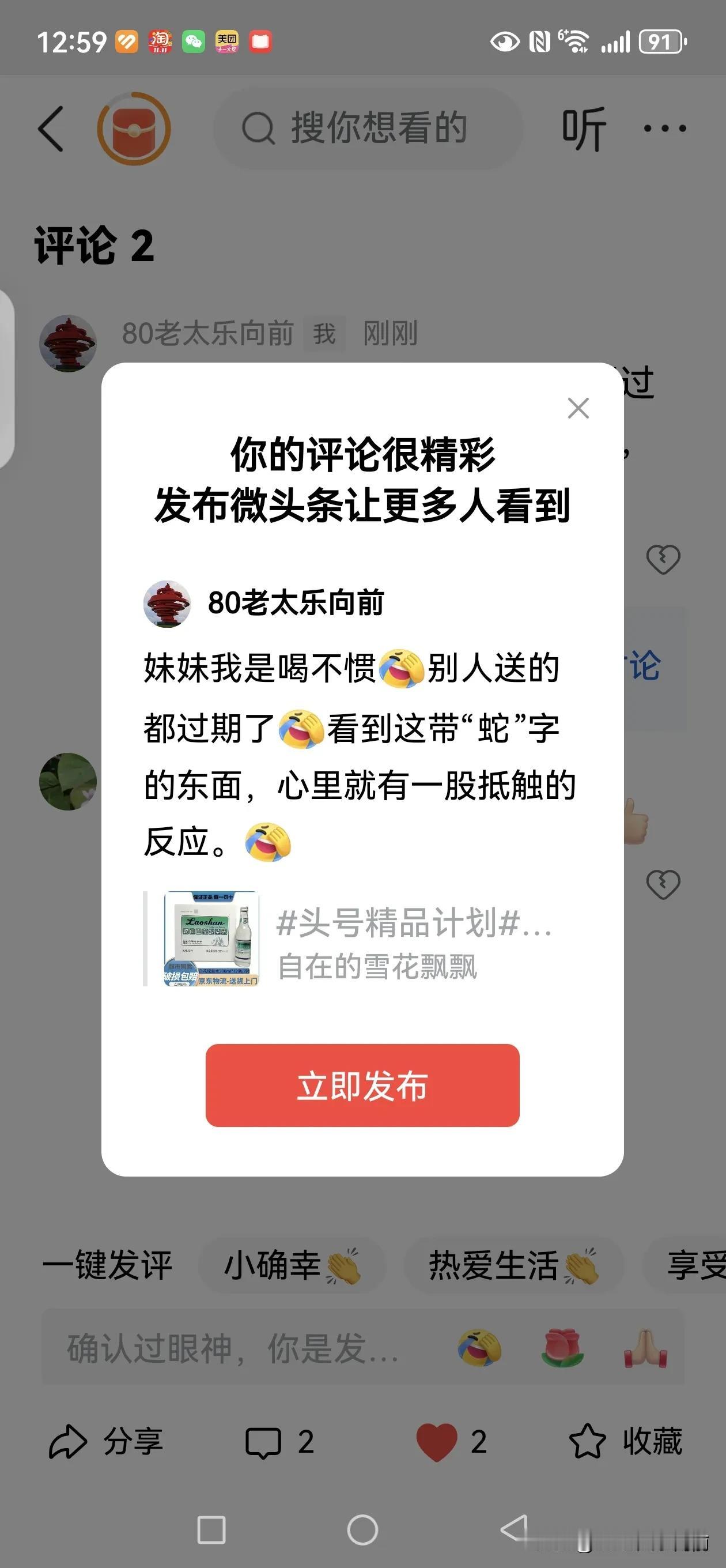 妹妹我是喝不惯[捂脸]别人送的都过期了[捂脸]看到这带“蛇”字的东面，心里就有一