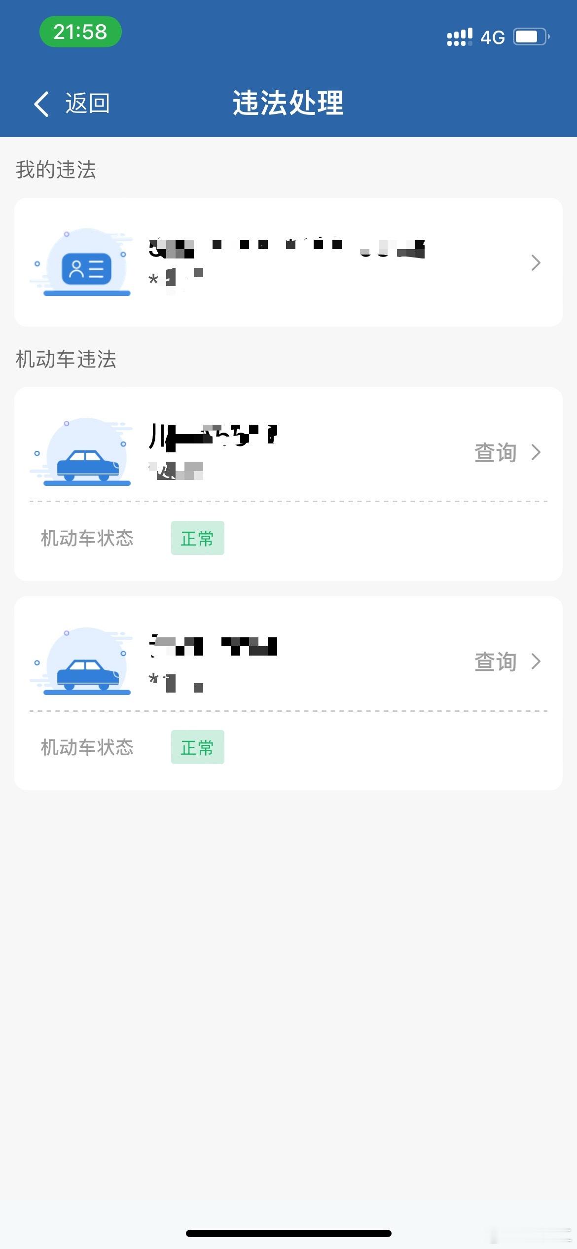 没事打开了交管12123app，点开违法处理，结果发现除了车的违章处理，还多了个