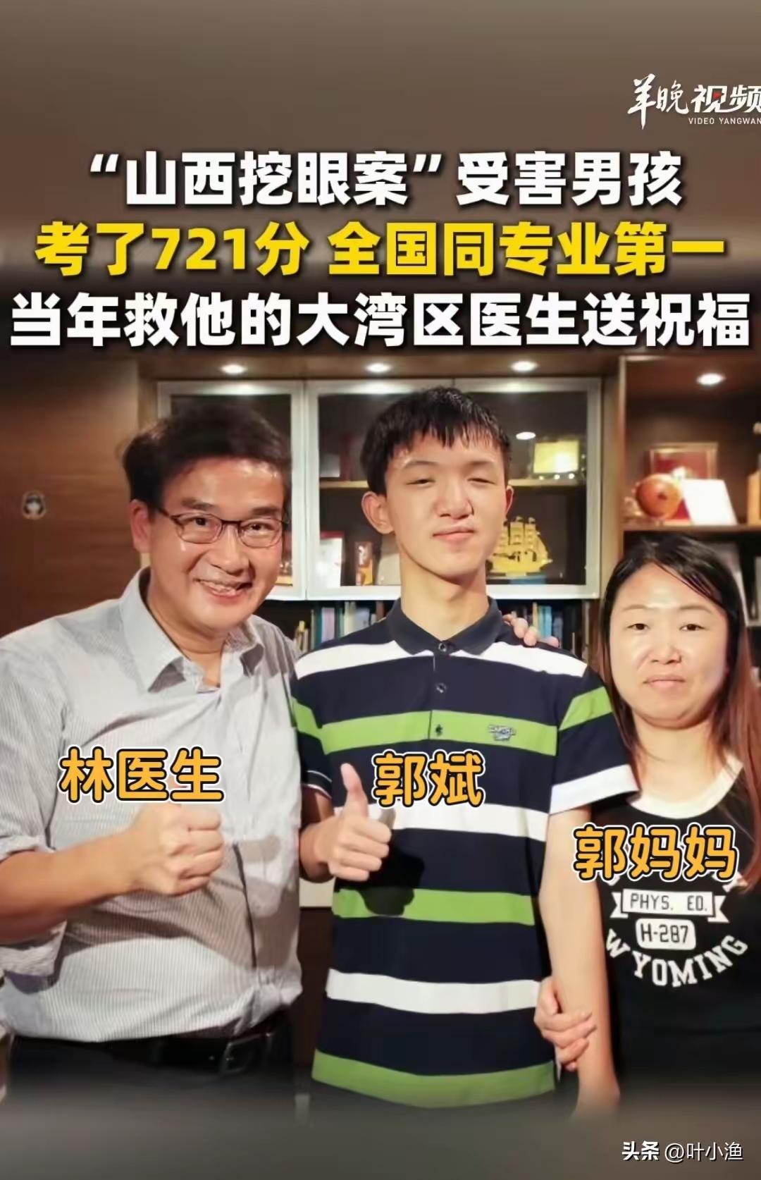 2013年，6岁的郭斌被害失明后，香港眼科专家林顺潮主动联系郭家，安排他们前往深