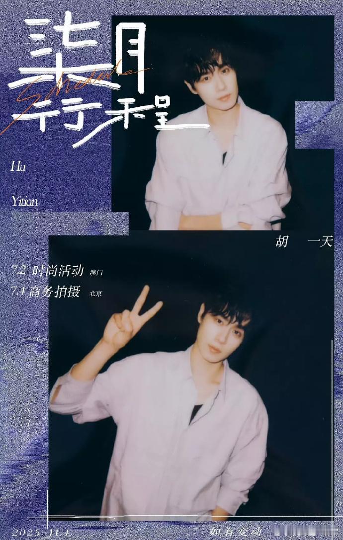 胡一天是资源虐还是本人不想进组啊？   ​​​