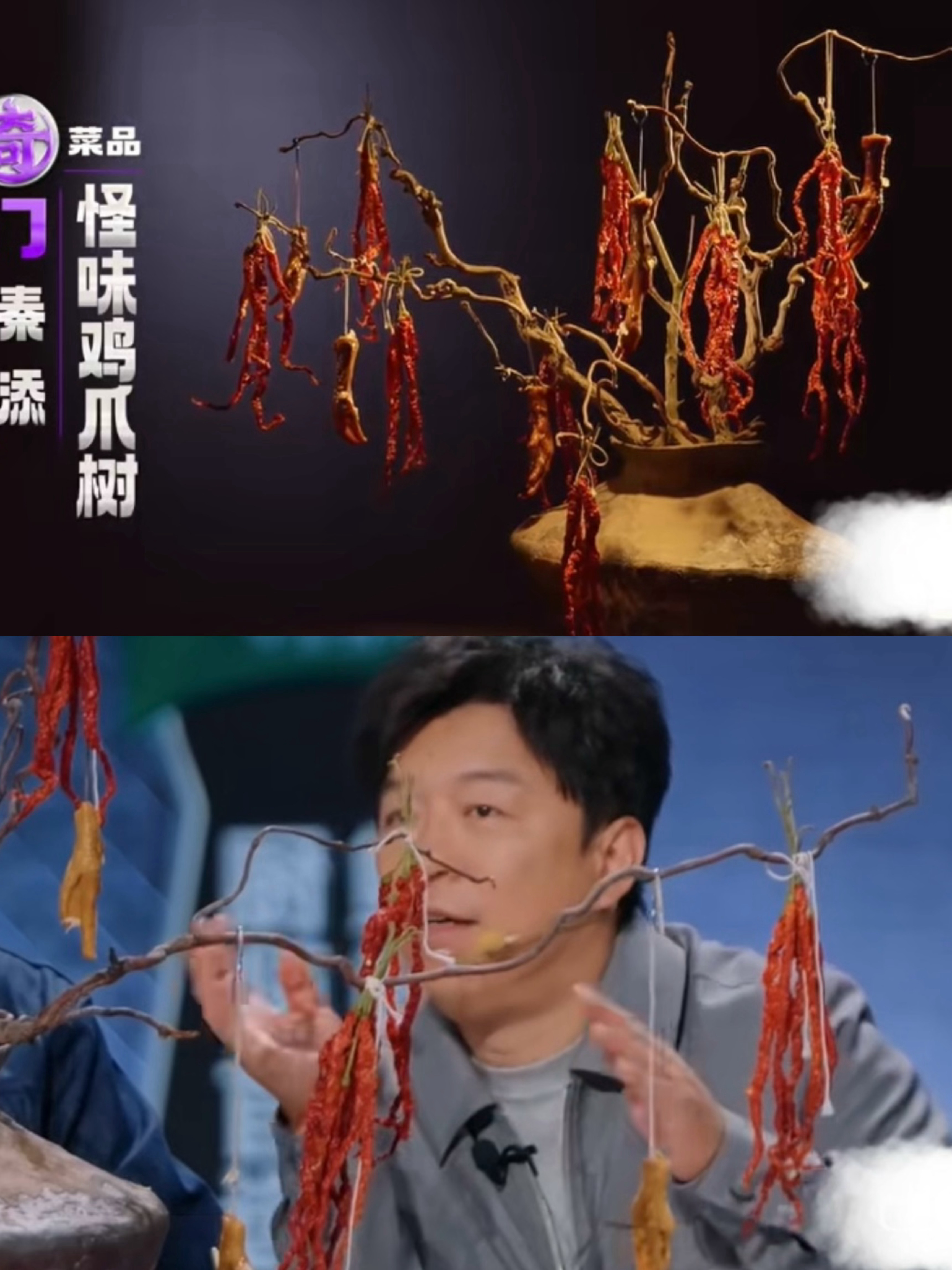 黄渤这是鸡的挑衅不是极限挑战黄渤马頔被鸡爪耍了好特别的鸡爪啊，像是一颗会长鸡爪的