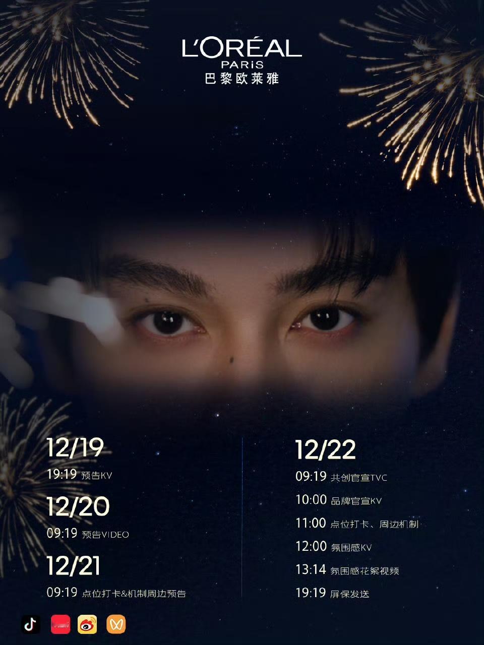 田栩宁巴黎欧莱雅彩妆官宣节奏更新 