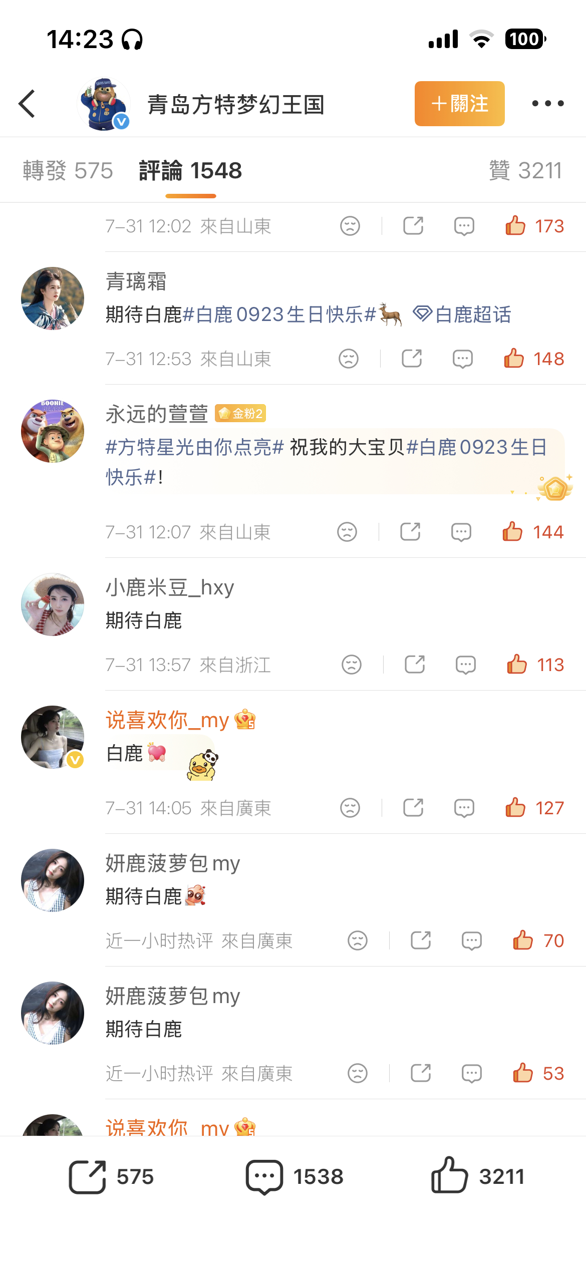 白鹿  🥀白鹿 🥀白鹿王韵娜 大屏打卡第七天