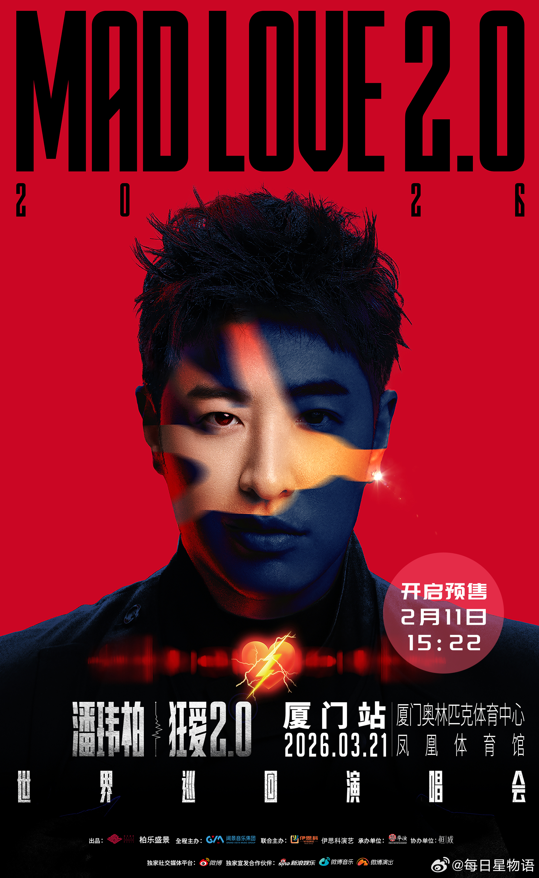 潘玮柏巡演佛山厦门双城预售 狂爱2.0佛山厦门预售倒计时，舞台科技感拉满，全程嗨