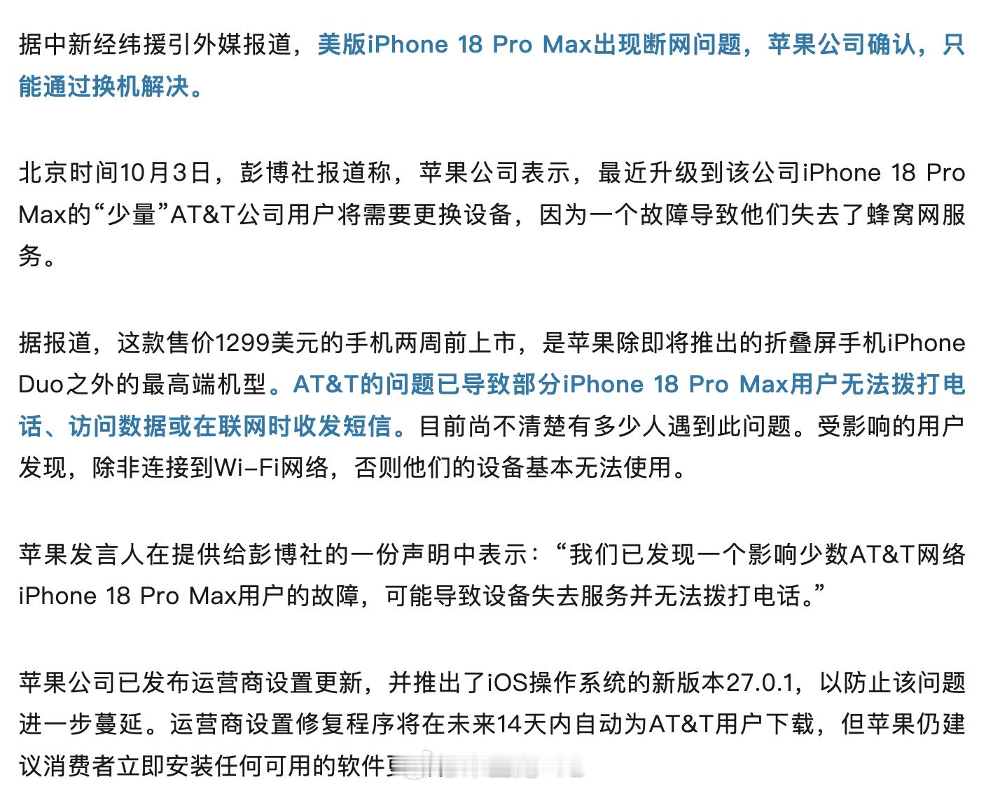 苹果确认：iPhone 18 Pro Max有问题苹果公司表示，最近升级到该公司