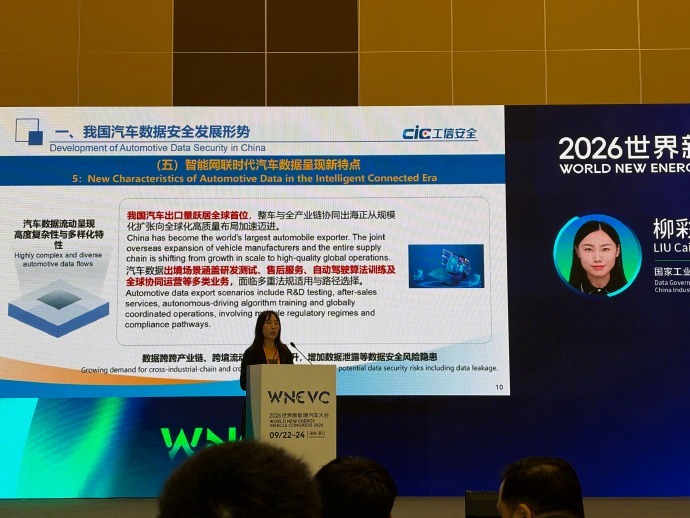 2026 世界新能源汽车大会上，一个观点值得所有车企重视：汽车数据，已经从附属资